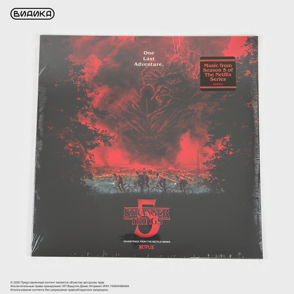 Виниловая пластинка США Stranger Things 5 (LP)