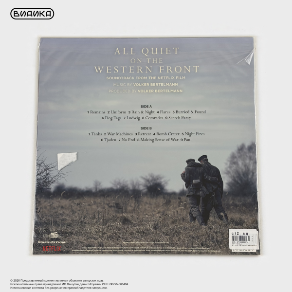 Виниловая пластинка Volker Bertelmann - All Quiet On The Western Front (LP)