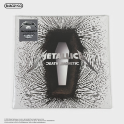 Виниловая пластинка Metallica - Death Magnetic (2LP) серебряный винил