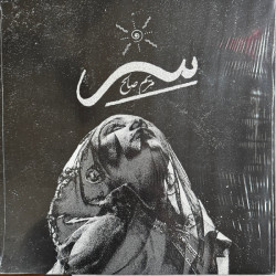 Виниловая пластинка Maryam Saleh - Syrr