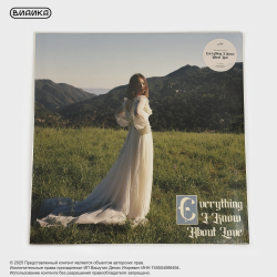 Виниловая пластинка Laufey - Everything I Know About Love (LP)