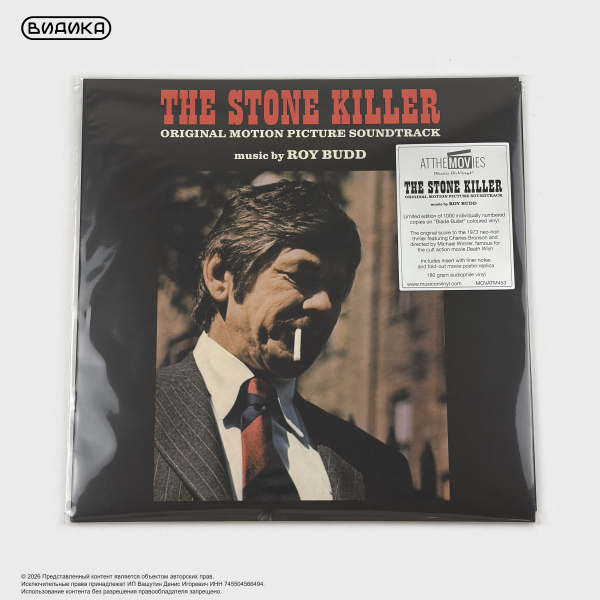 Виниловая пластинка Roy Budd - The Stone Killer (LP) Silver Marble