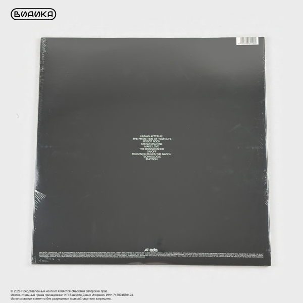 Виниловая пластинка Daft Punk - Human After All (2LP)
