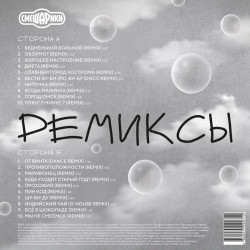 Виниловая пластинка Смешарики - Ремиксы (LP)