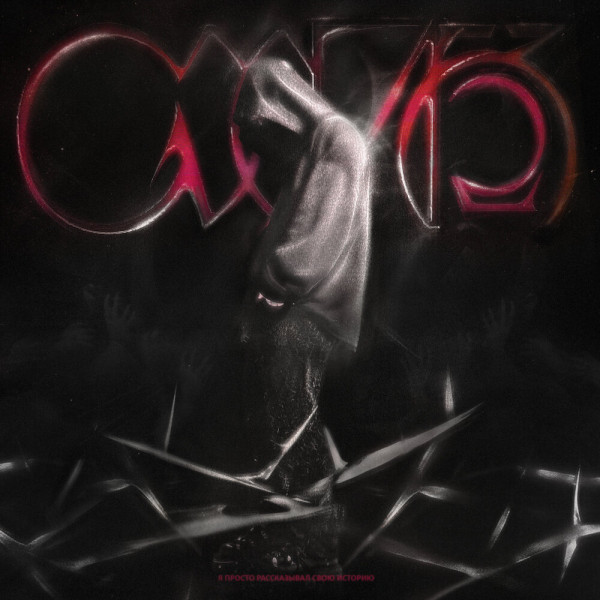 Виниловая пластинка Кишлак - СХИК2 (LP)