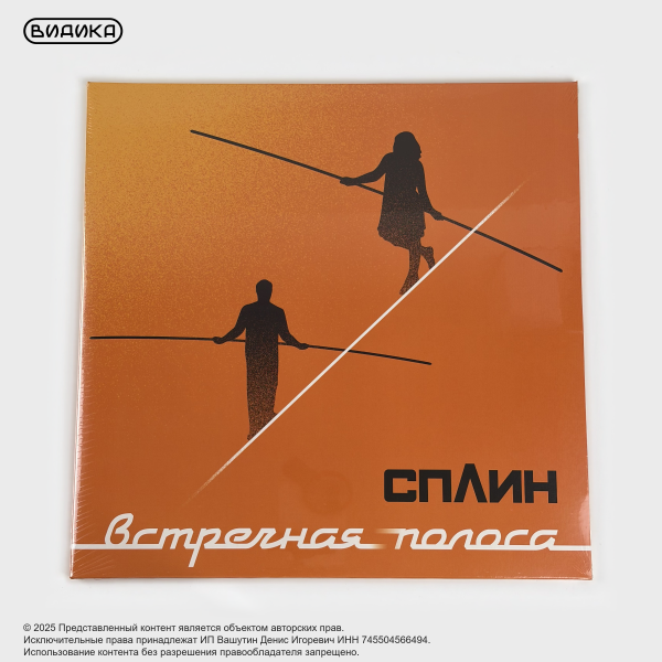 Виниловая пластинка Сплин - Встречная полоса (LP)