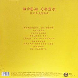 Виниловая пластинка Cream Soda - Красиво (LP)