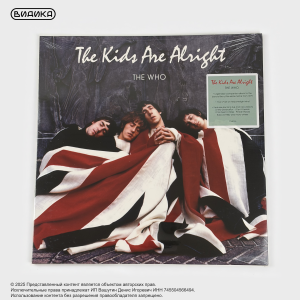 Виниловая пластинка The Who - The Kids Are Alright (Music From The Soundtrack Of The Movie) (2LP)