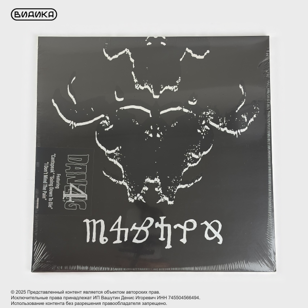 Виниловая пластинка Danzig - Danzig 4P (LP)