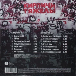 Виниловая пластинка Кирпичи - Кирпичи тяжелы (LP)