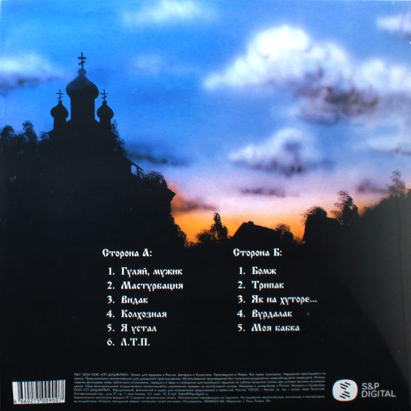 Виниловая пластинка Сектор Газа - Гуляй, мужик! (LP)