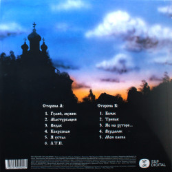 Виниловая пластинка Сектор Газа - Гуляй, мужик! (LP)