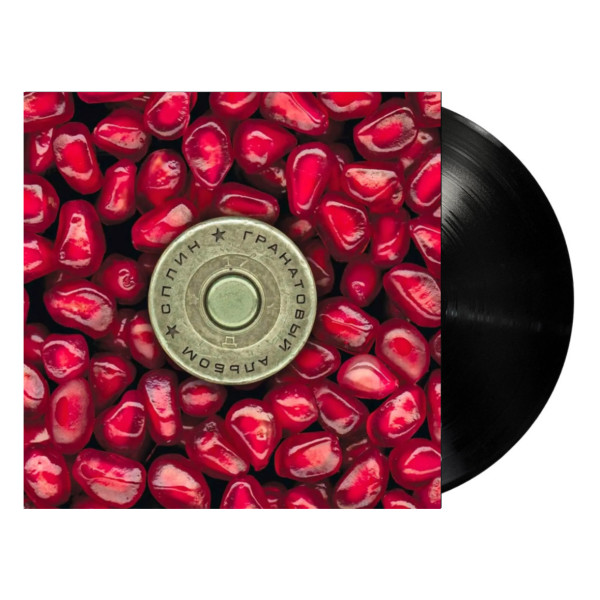 Виниловая пластинка Сплин - Гранатовый альбом (LP)