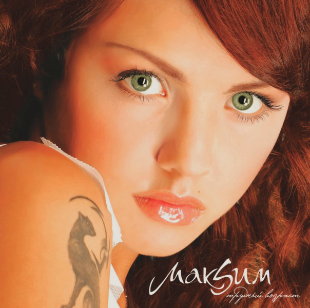 Виниловая пластинка МакSим - Трудный возраст (LP) цветной винил