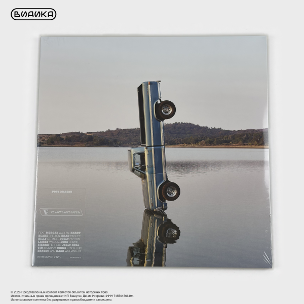 Виниловая пластинка Post Malone - F-1 Trillion (2LP) Silver