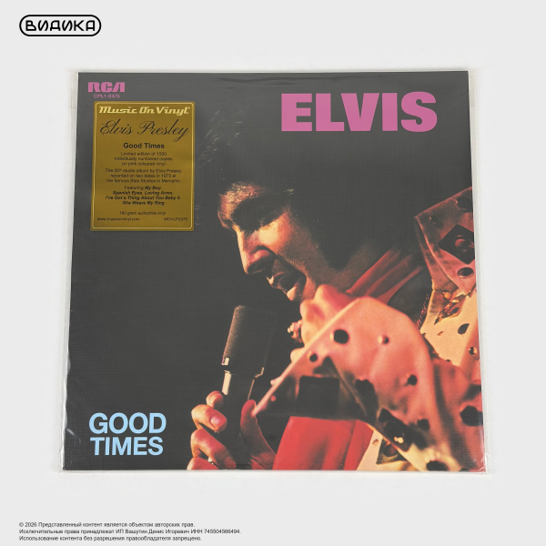 Виниловая пластинка Elvis Presley - Good Times (LP) Pink
