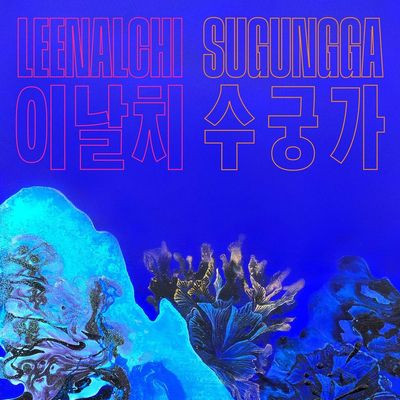 Виниловая пластинка Leenalchi - Sugungga (LP)