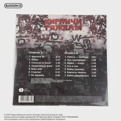 Виниловая пластинка Кирпичи - Кирпичи тяжелы (LP) цветной винил