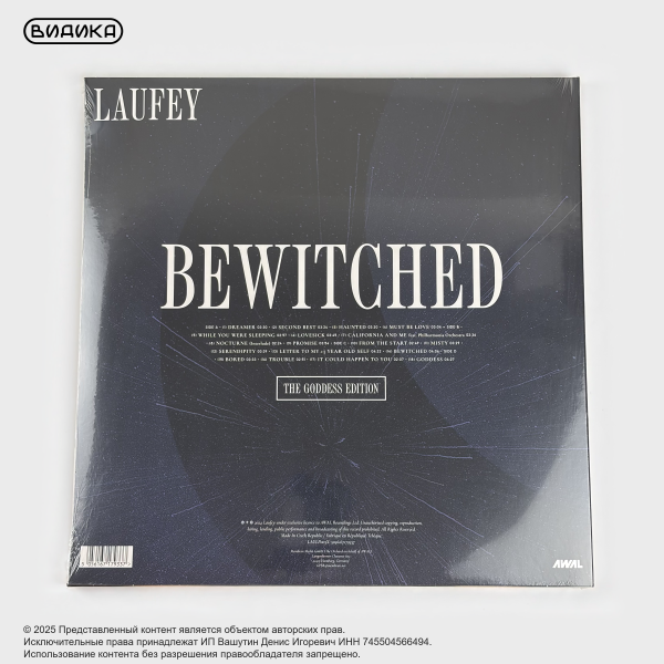 Виниловая пластинка Laufey - Bewitched: The Goddess Edition (2LP)