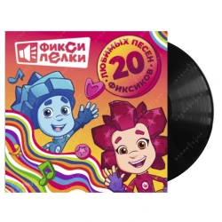 Виниловая пластинка Фиксики - Фиксипелки 20 любимых песен (LP)