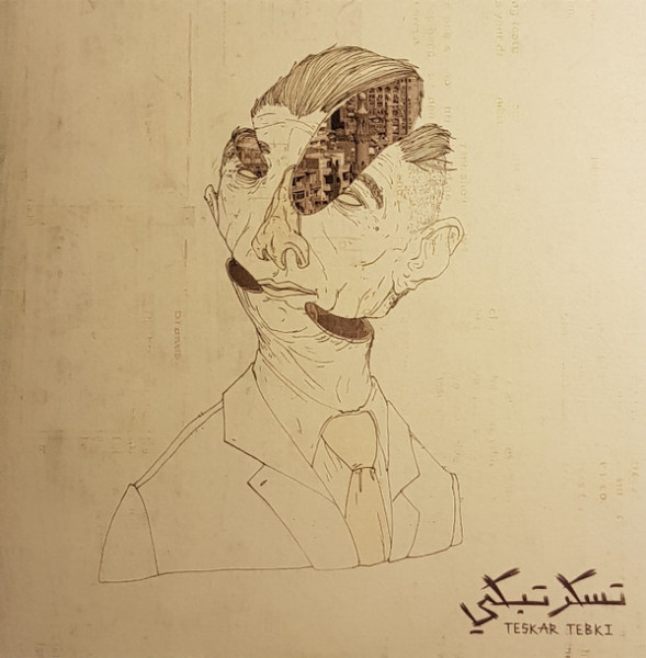 Виниловая пластинка Maryam Saleh, Maurice Louca & Tamer Abu Ghazaleh - Lekhfa (лимитированное издание, 7 дюймов)