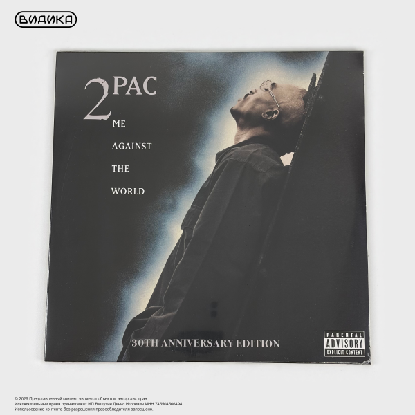 Виниловая пластинка США 2Pac - Me Against The World (2LP) Midnight Mist 30th Anniversary