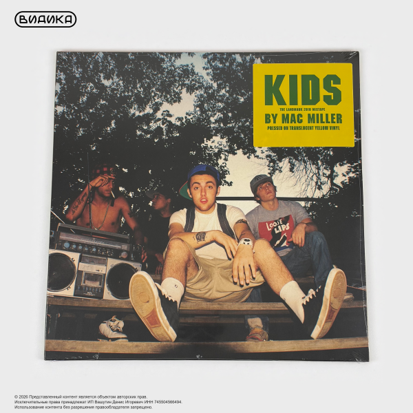 Виниловая пластинка США Mac Miller - Kids - Translucent Yellow (2LP)