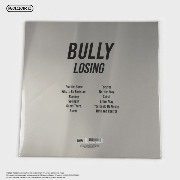 Виниловая пластинка Bully - Losing (LP)