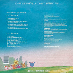 Виниловая пластинка Смешарики - Смешарики. 20 лет вместе (LP)