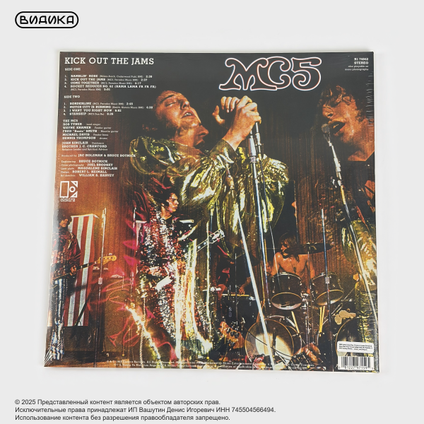Виниловая пластинка MC5 - Kick Out The Jams (LP)