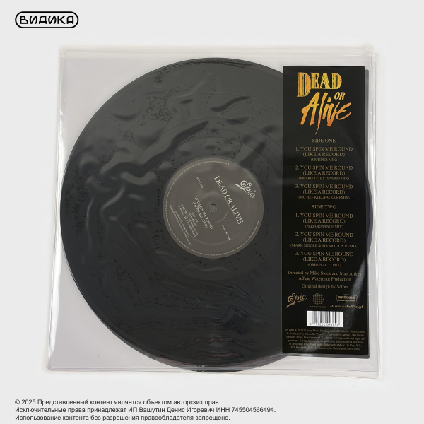 Виниловая пластинка Dead Or Alive - You Spin Me Round (Like A Record) (12")