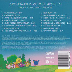 CD-Диск Смешарики - Смешарики. 20 лет вместе (CD)