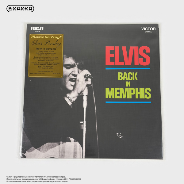 Виниловая пластинка Elvis Presley - Elvis Back In Memphis (LP) Green