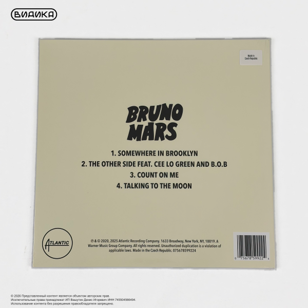 Виниловая пластинка США Bruno Mars - It's Better If You Don't Understand (EP)