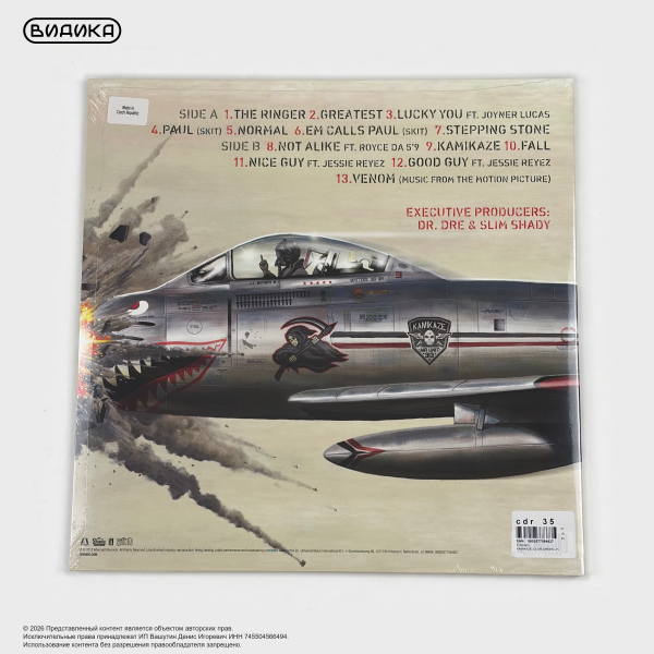 Виниловая пластинка Eminem - Kamikaze (LP) зелёный винил