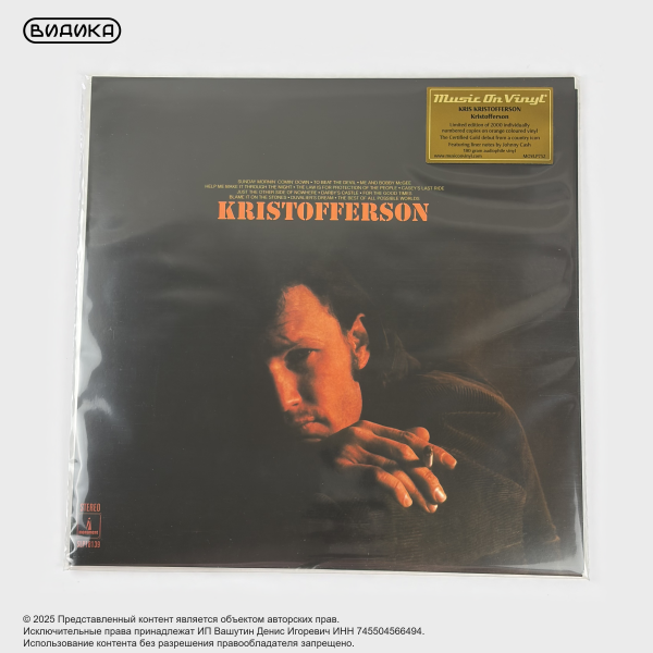 Виниловая пластинка Kris Kristofferson - Kristofferson (LP) Orange