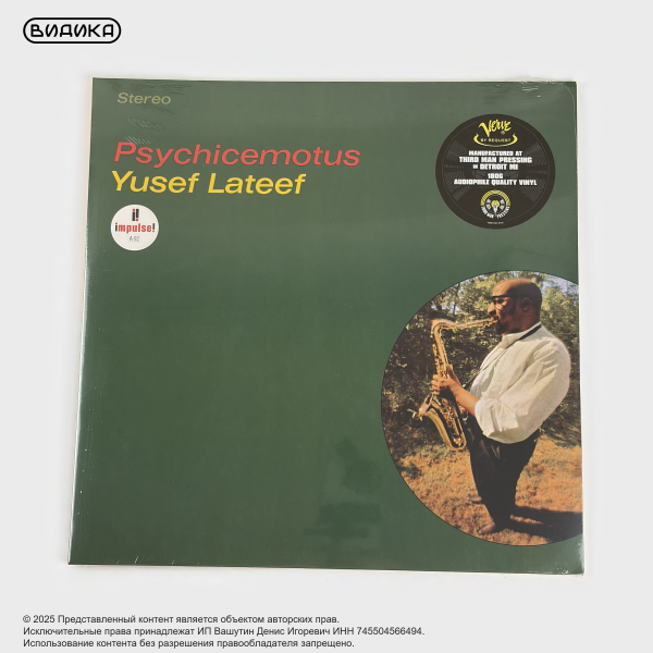Виниловая пластинка Yusef Lateef - Psychicemotus (LP)