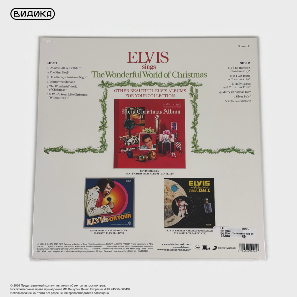 Виниловая пластинка Elvis Presley - Elvis Sings The Wonderful World Of Christmas (LP)