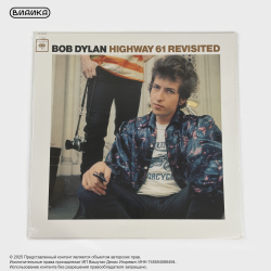 Виниловая пластинка Bob Dylan - Highway 61 Revisited (LP)