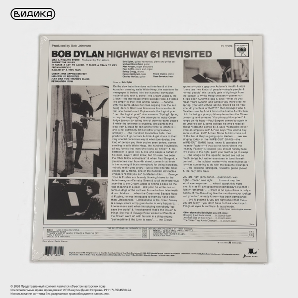 Виниловая пластинка Bob Dylan - Highway 61 Revisited (LP)