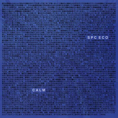 Виниловая пластинка Spc Eco - Calm