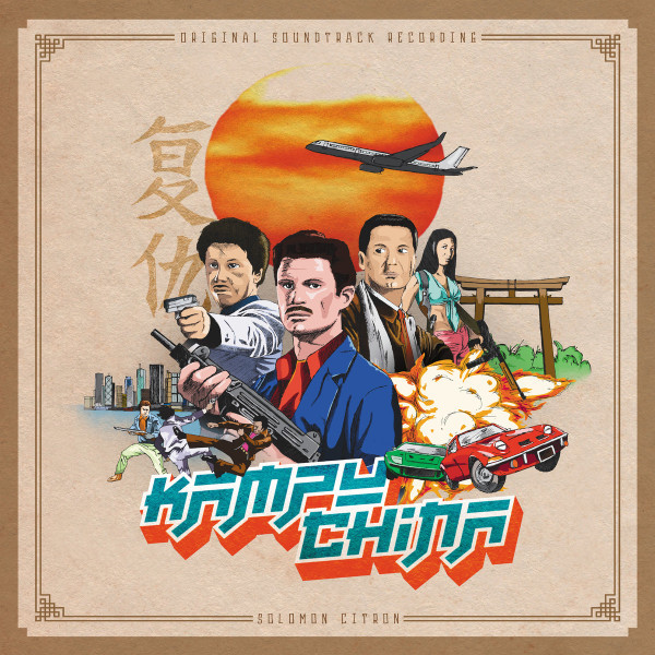 Виниловая пластинка Solomon Citron - Kampu-china (original Soundtrack)