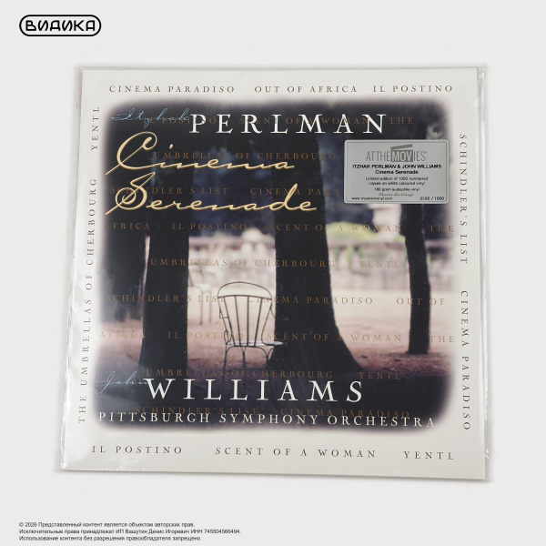 Виниловая пластинка Cinema Serenade (LP) White
