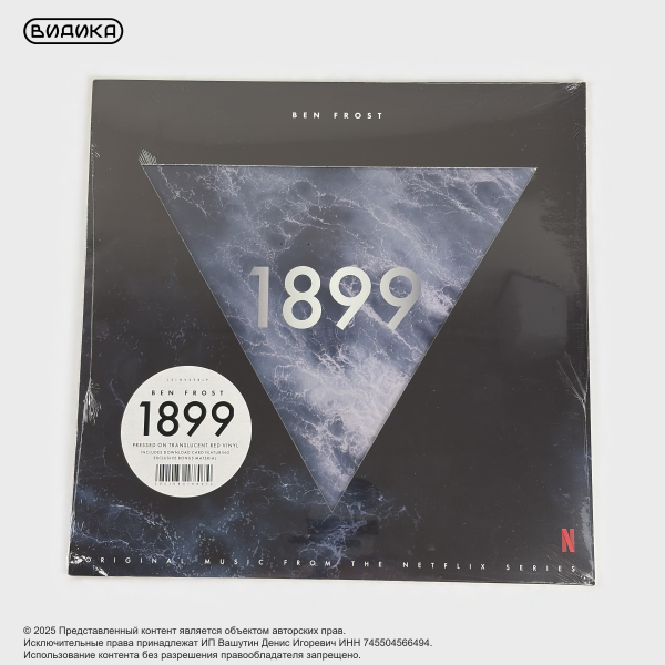 Виниловая пластинка Ben Frost - 1899 NETFLIX OST (LP) Red