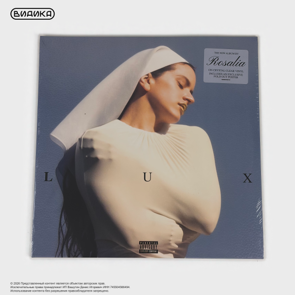 Виниловая пластинка США Rosalia - Lux (2LP)