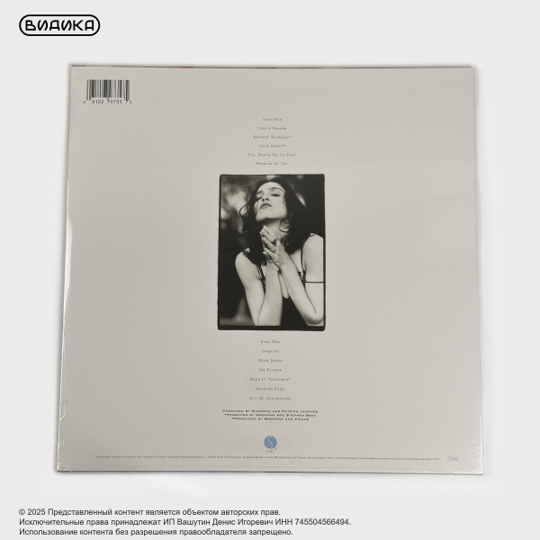 Виниловая пластинка Madonna - Like A Prayer (LP)