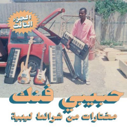 Виниловая пластинка Various Artists - Habibi Funk: A Selection From Libyan Tapes