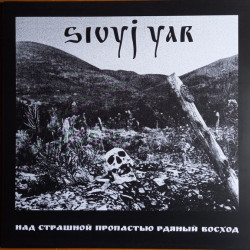 Виниловая пластинка Sivyj Yar - A Scarlet Sunset Over The Horrid Abyss