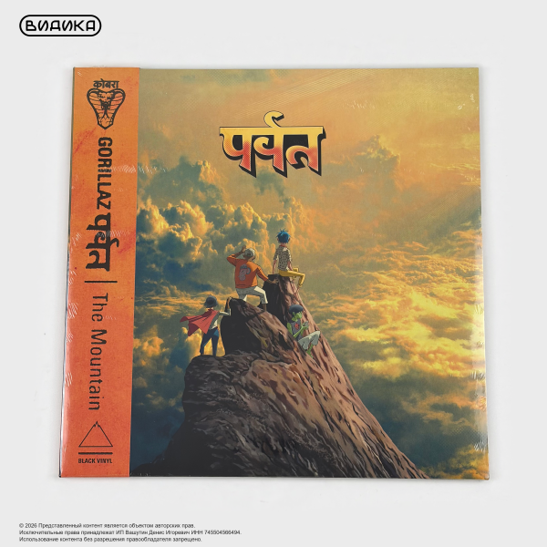 Виниловая пластинка Gorillaz - The Mountain (2LP)