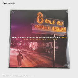 Виниловая пластинка Various Artists - 8 Mile 20th anniversary (4LP)